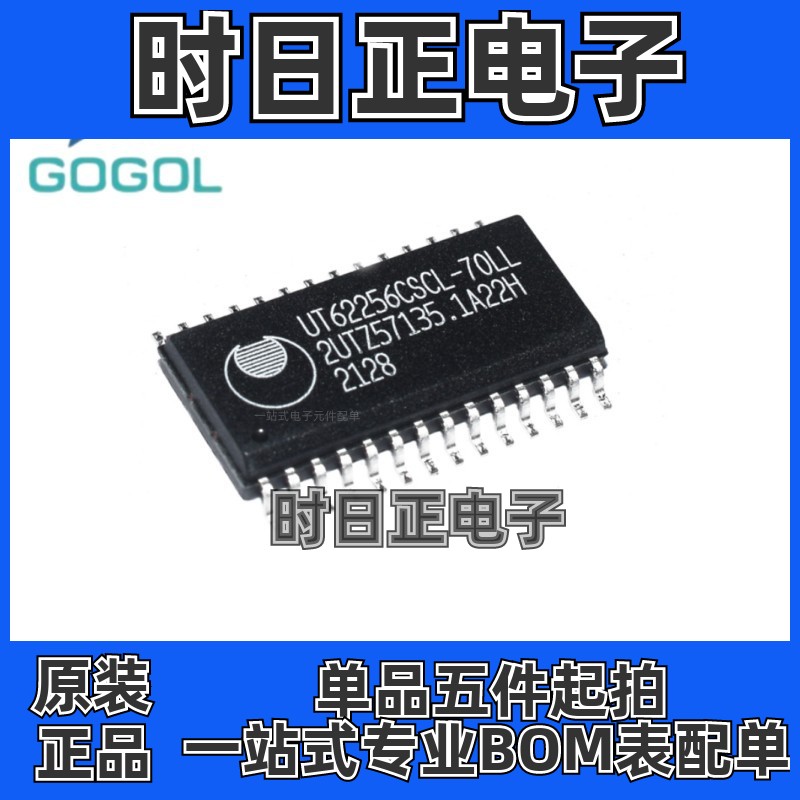 UT62256CSCL-70LL  UT62256 封装SOP28 存储器 原装正品 量大价优