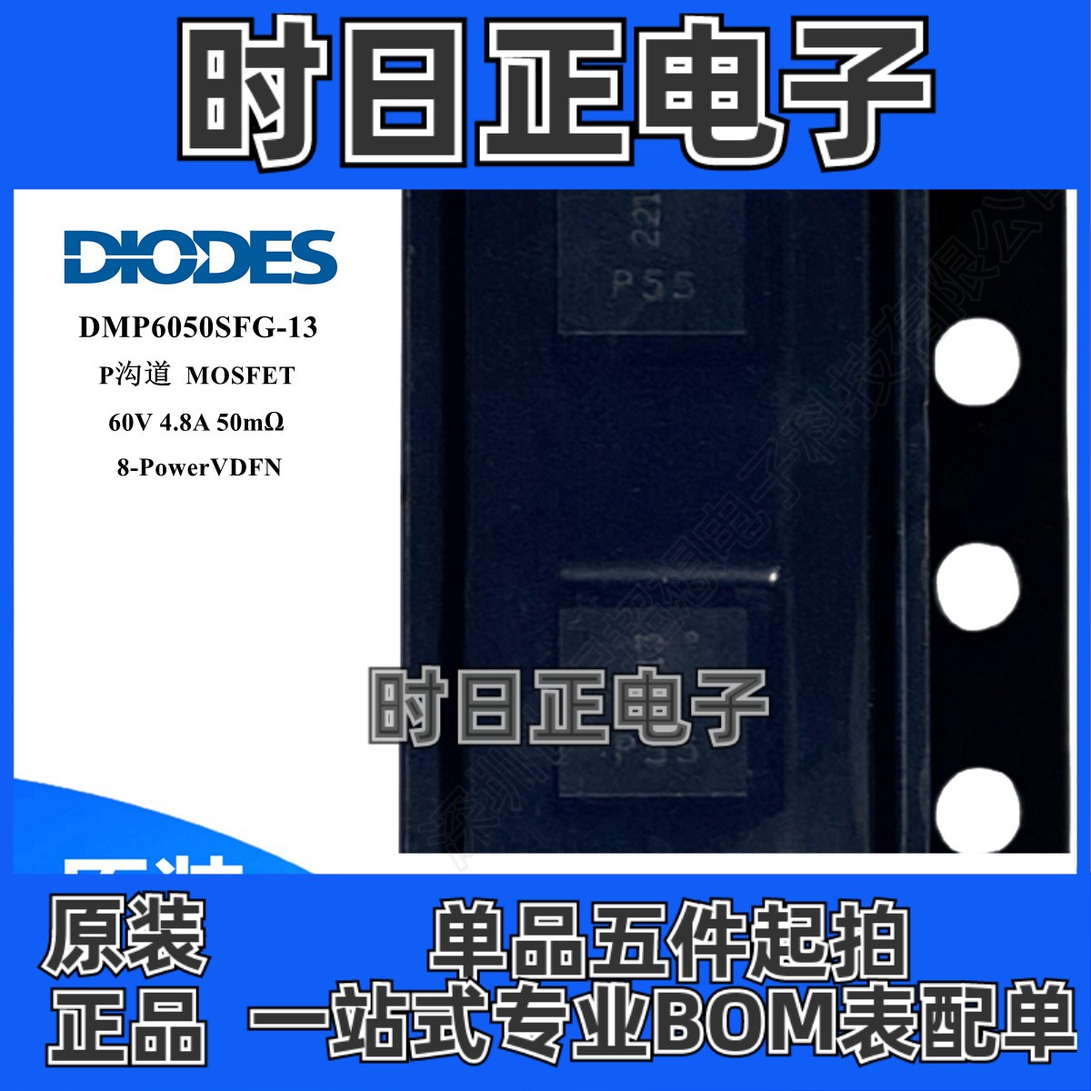 DMP6050SFG-13 场效应管 MOSFET P沟道 60V 4.8A 50毫欧 VDFN-8