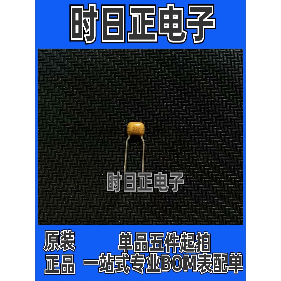 独石电容 50V 222J 2.2NF 2200PF 5% 脚距P5.08MM(1000个40元)