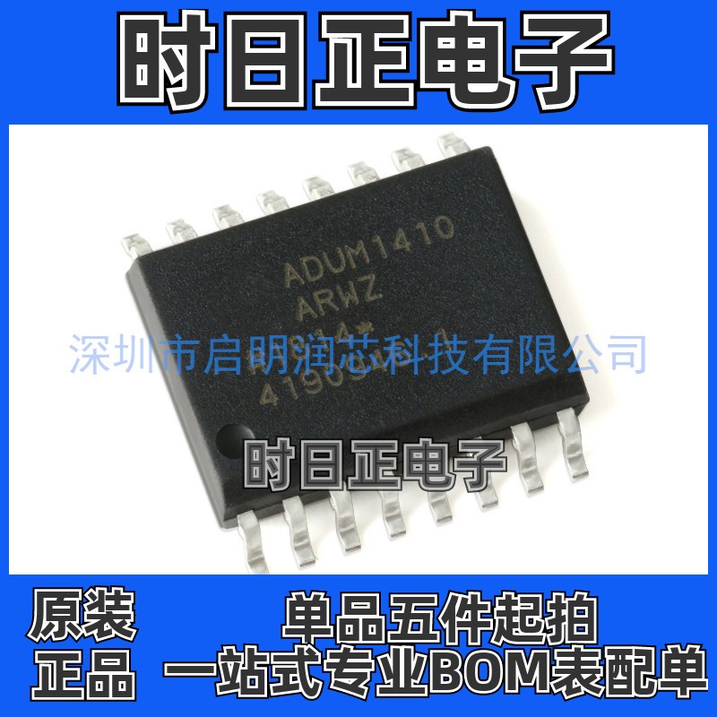原装正品 贴片 ADUM1410 ADUM1411 ADUM1412ARWZ 数字隔离器芯片