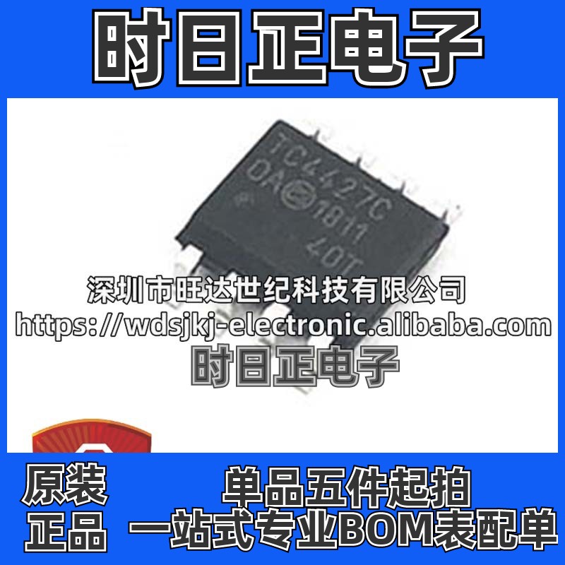 原装 TC4427COA TC4427 TC4427C 贴片SOP8 驱动器IC芯片