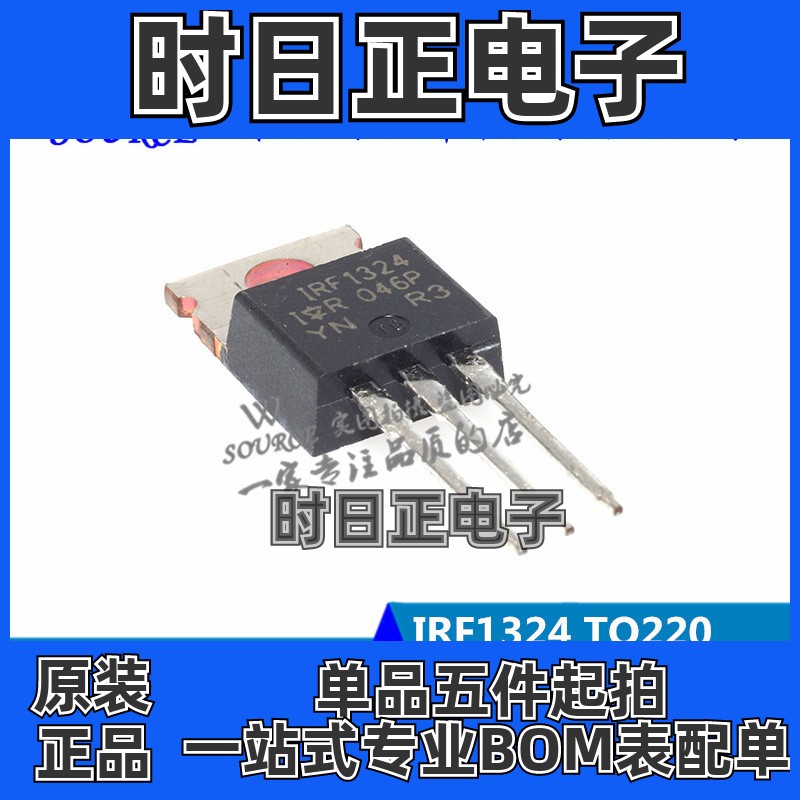 IRF1324PBF IRF1324 TO220 非翻新 MOS场效应管