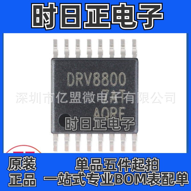 DRV8800PWPR封装HTSSOP24  2.8A刷式直流电机驱动器 电子元器件