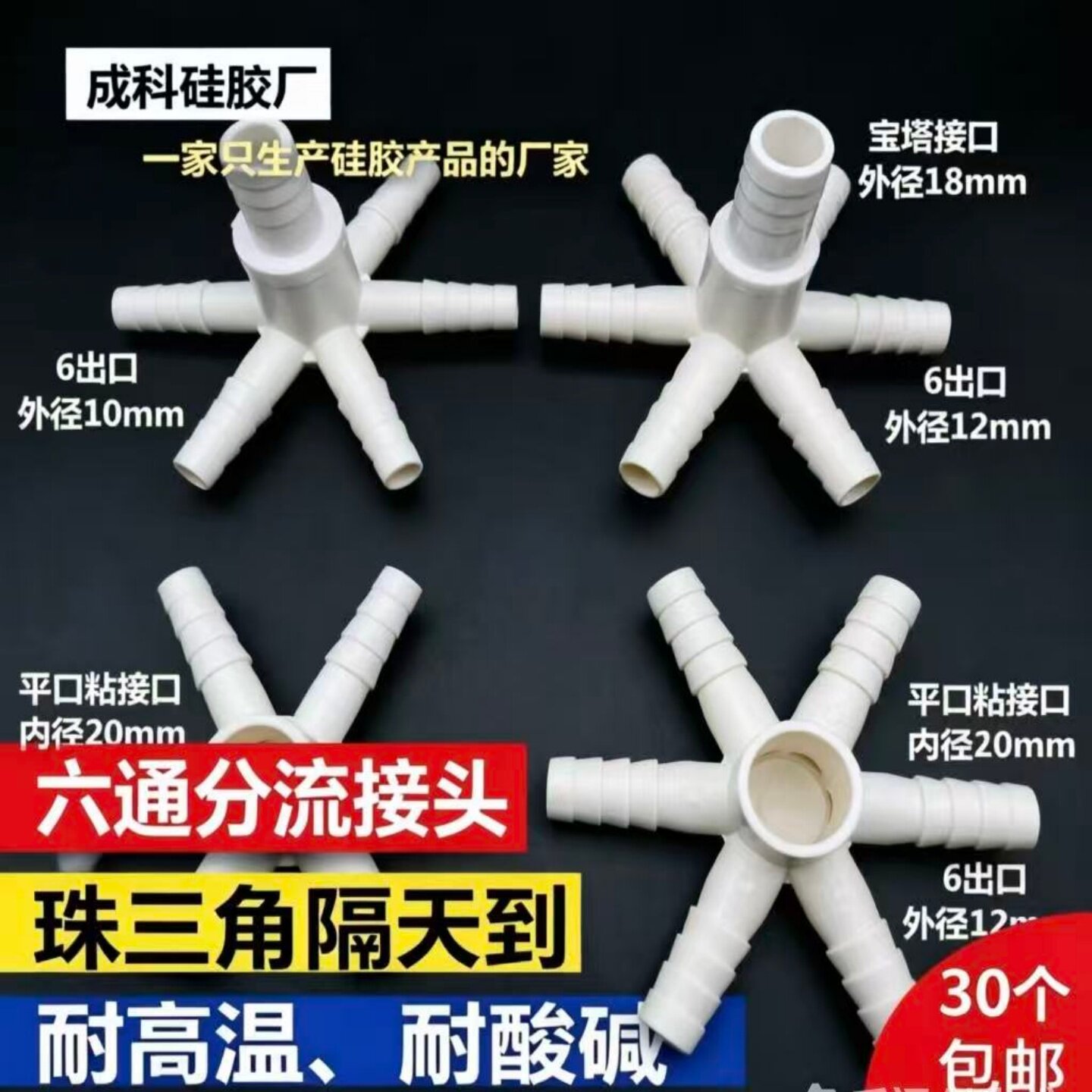 管道分流配件曝气管六通架接头图片