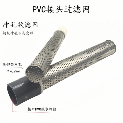 PVC冲孔过滤网20-63mm
