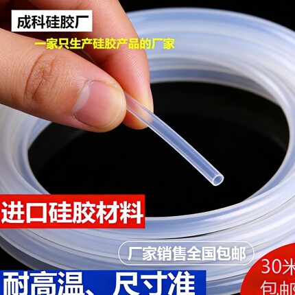 硅胶管毛细管透明0.5/0.8/1/1.5/2/3/4软管耐高温小径口无味包邮
