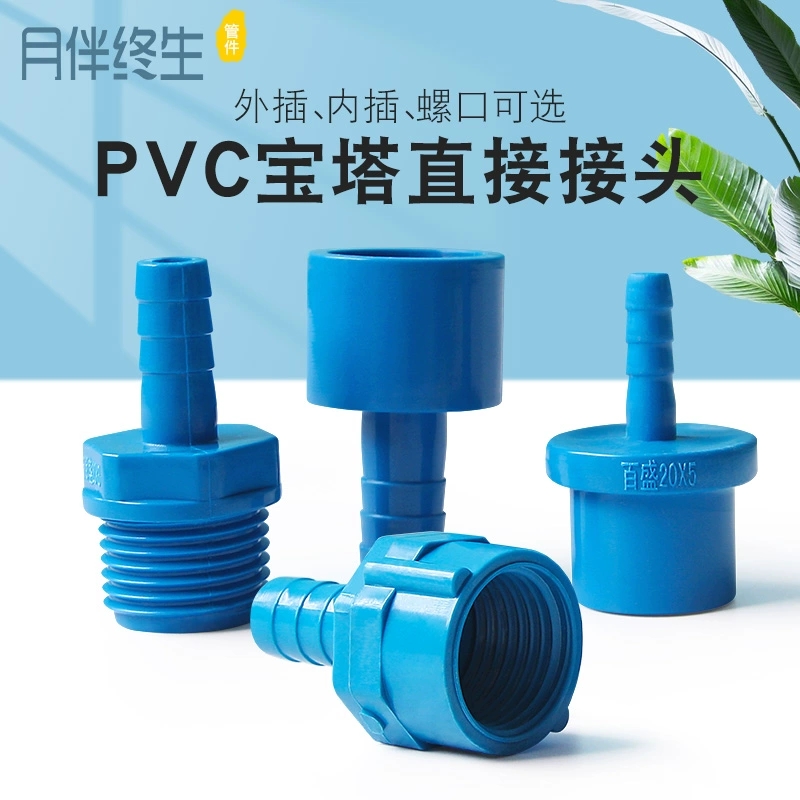 pvc外牙接头鱼缸外丝水管配件