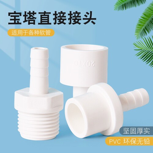 pvc外牙接头鱼缸外丝塑料水管外螺纹直通配件4分6分1寸 - 封面