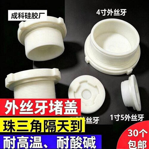 外丝牙水箱堵盖封口盖密封丝堵