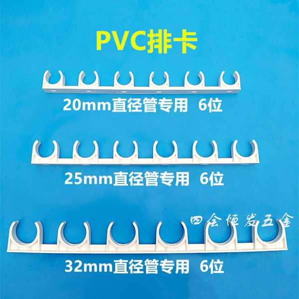 PVC排卡4分6分1寸管排固码20 25 32 u型卡排水管固定6位连排管夹