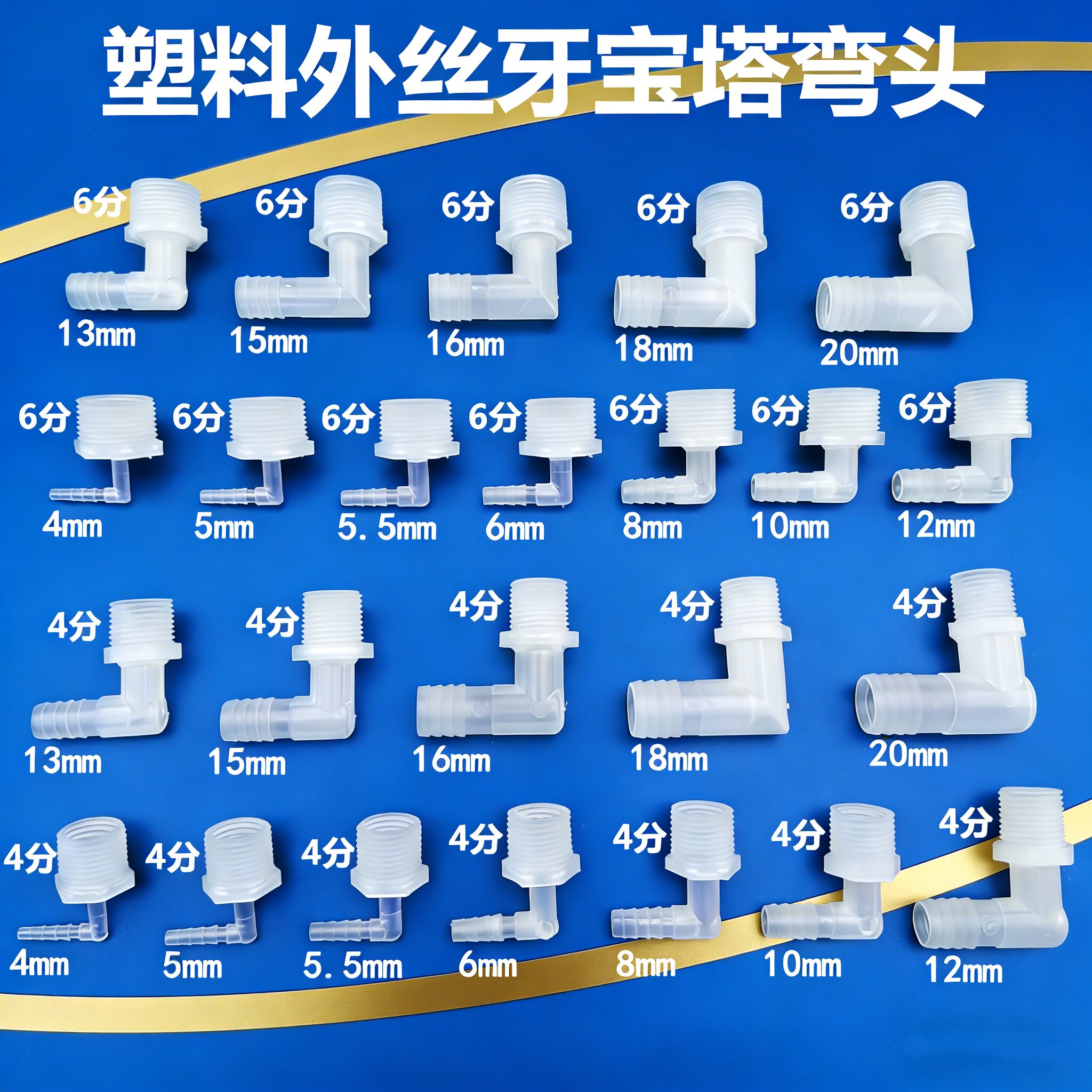 水管配件软管塑料外丝牙宝塔弯头水管接头4分6分快速接头多规格