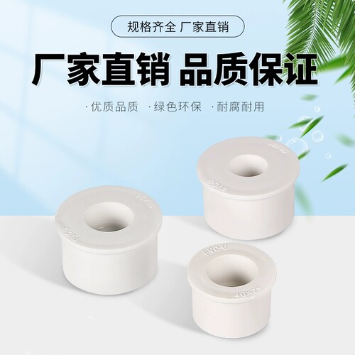 PVC补芯异径给水管接头配件