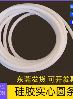 食品级硅胶条 密封条 耐高温 实心圆条1/2/3/4/5/6/7/8/9/10/12mm