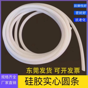 实心圆条1 12mm 密封条 耐高温 食品级硅胶条