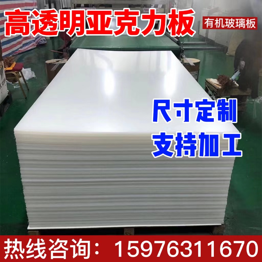 高透明亚克力板材隔断装饰订做有机玻璃板打孔抛光加工广告牌定制