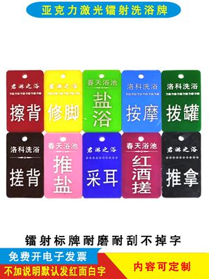 亚克力洗浴标签号码牌标识牌