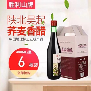吴起荞麦香醋 粮食陈醋胜利山牌荞麦醋 480ml食用醋 6瓶箱装