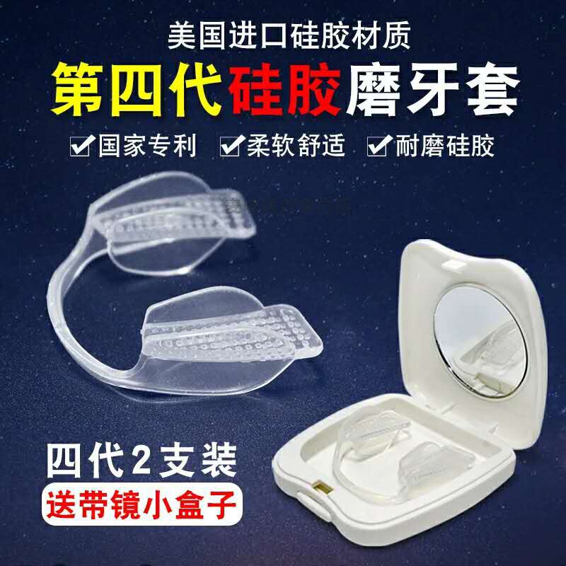 爱牙牙只装神器成人夜间睡觉
