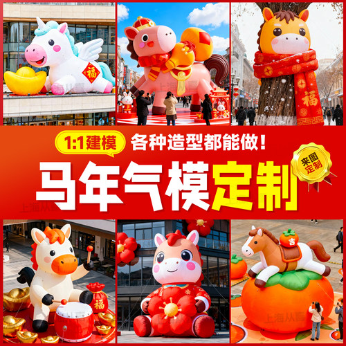 马年吉祥物气模充气财神爷福字
