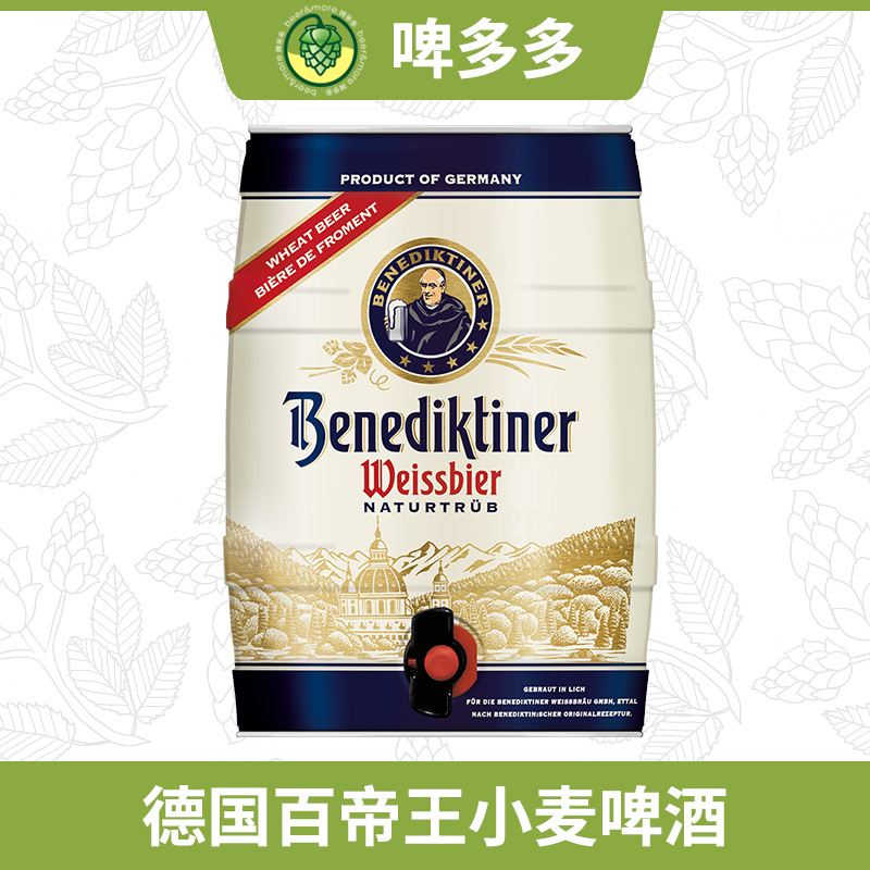 德国进口Benediktine百帝王小麦啤酒5L*1桶 5升大桶装白啤 现货