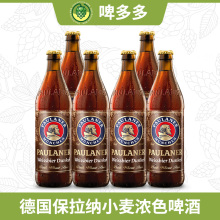 20瓶整箱好日期 德国进口paulaner保拉纳柏龙啤酒黑小麦500ml