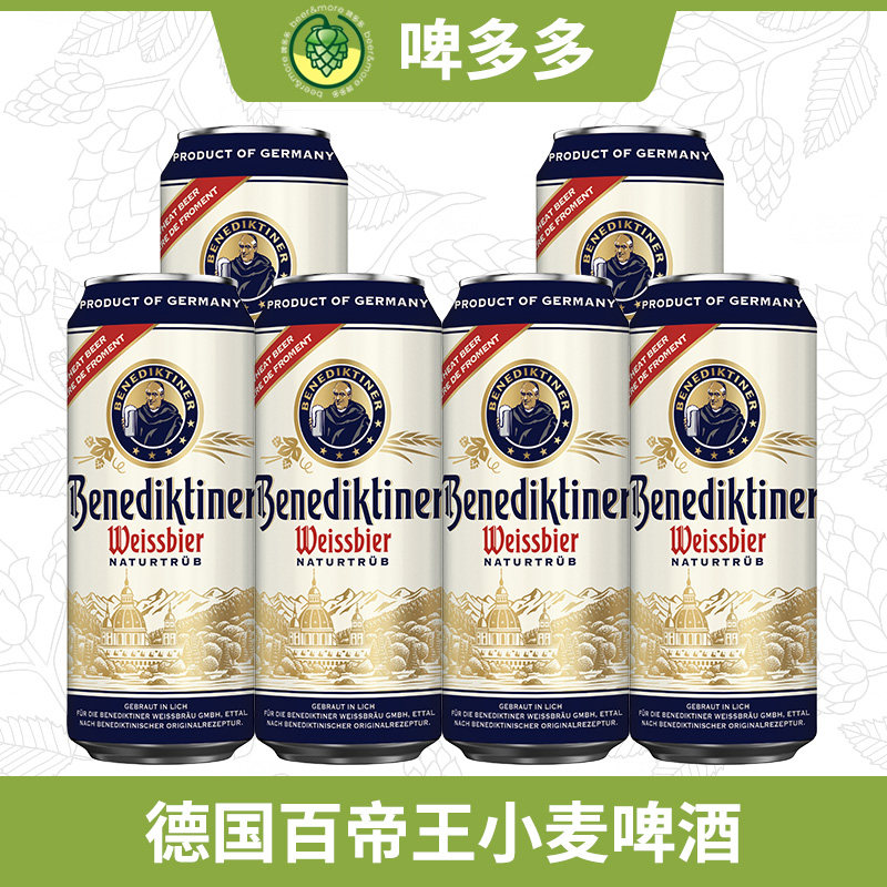 德国进口百帝王小麦啤酒图片