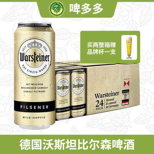 德国原装进口啤酒500ml沃森