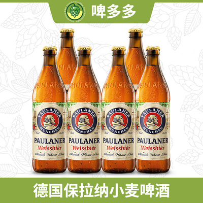 德国原装进口Paulaner小麦白啤酒