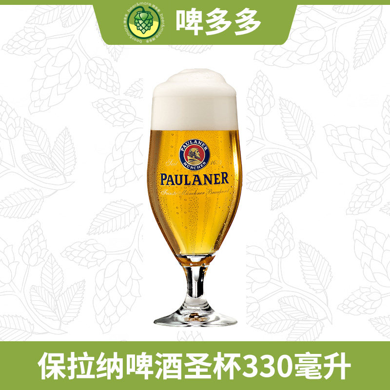德国保拉纳柏龙啤酒专用杯圣杯扎啤杯陶瓷杯玻璃杯