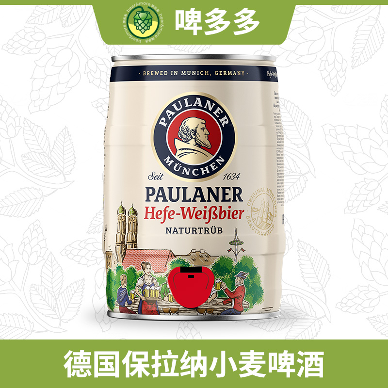 德国原装进口Paulaner保拉纳柏龙小麦白啤酒黑啤5L桶大桶啤酒