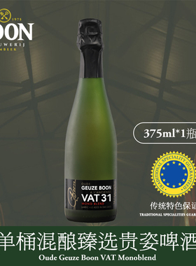 澎湃家族Boon伯恩单桶混酿甄选贵姿啤酒VAT31