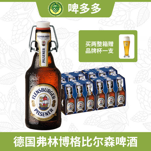 弗林博格330ml瓶德国比尔森特价