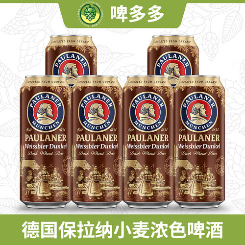 保拉纳德国原装进口黑小麦啤酒