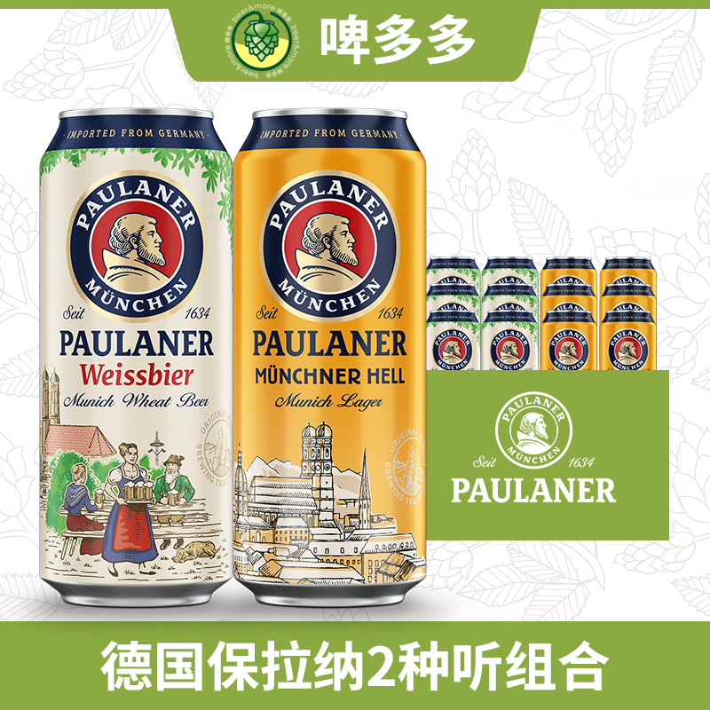 德国保拉纳柏龙小麦大麦黑麦柠檬果味啤酒500ml*12听啤酒组合现货