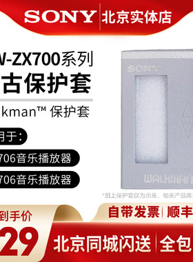 适用于Sony/索尼NW-ZX706/ZX707播放器专业原装复古皮套保护套壳