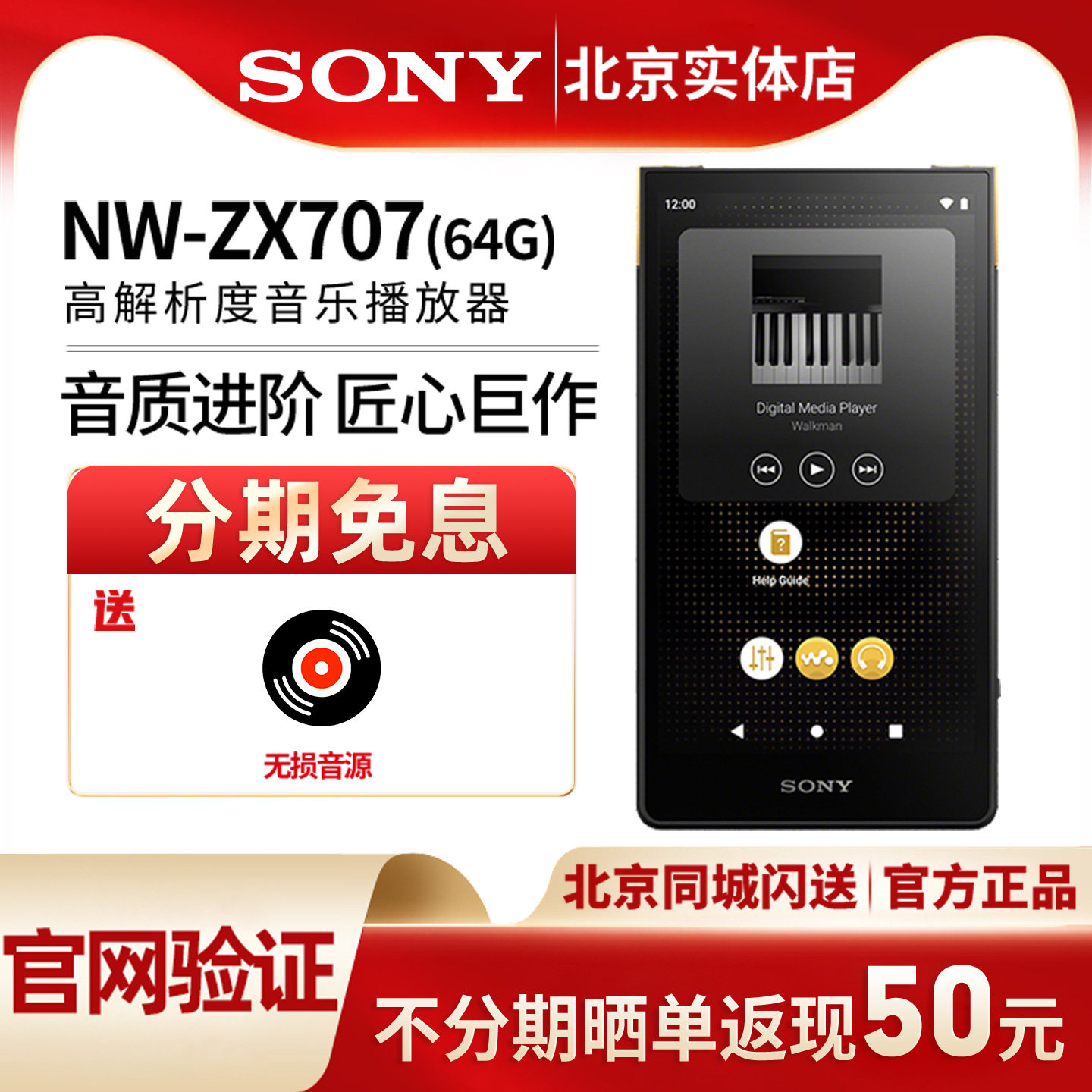Sony/索尼 NW-ZX707 安卓无损高解析度音乐播放器蓝牙mp3 zx707