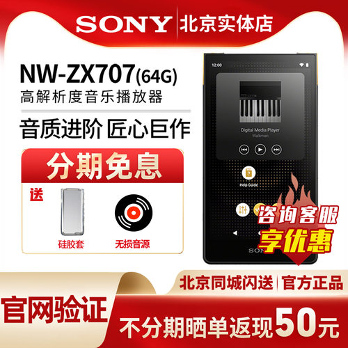 索尼NW-ZX707高解析度音乐播放器