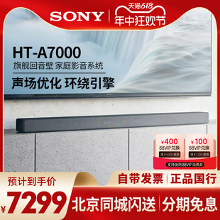 环绕音效 a7000 7.1.2声道沉浸式 回音壁家庭影院音响 sony索尼