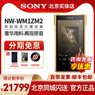 金砖二代2代高解析度音乐播放器MP3无损HIFI WM1ZM2 索尼 Sony