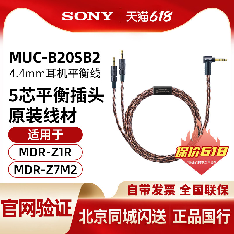Sony/索尼 MUC-B20SB2 4.4平衡线 适用于MDR-Z1R MDR-Z7M2升级线