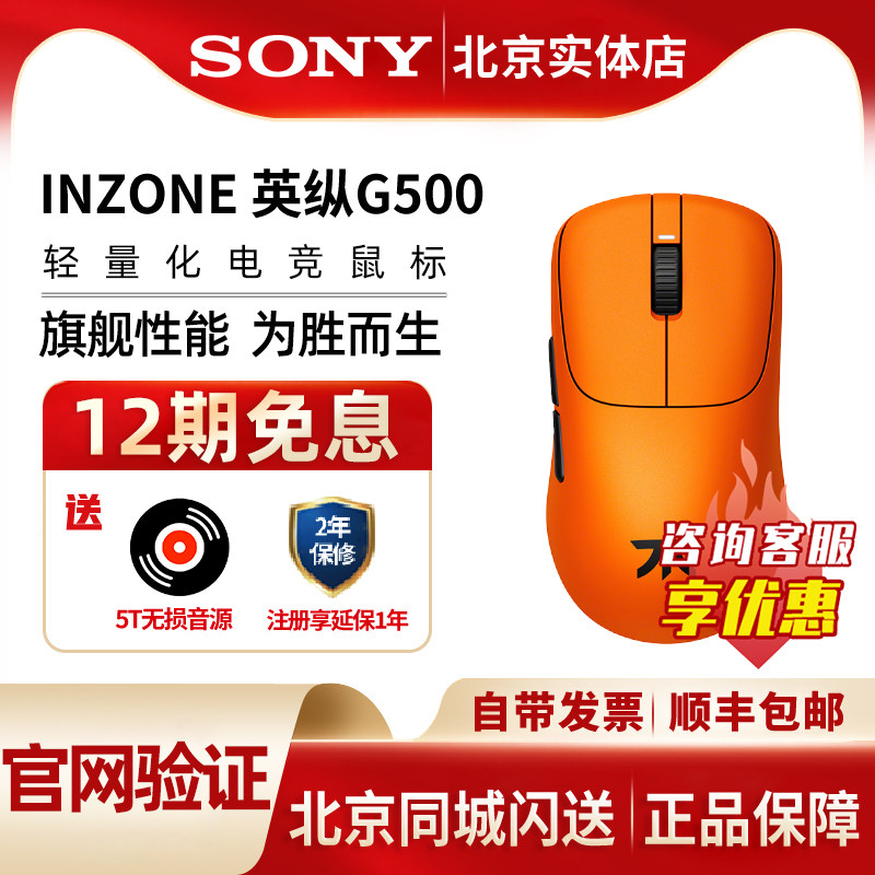 Sony/索尼 INZONE英纵G500 FNC联名款 轻量化电竞鼠标 无线8K