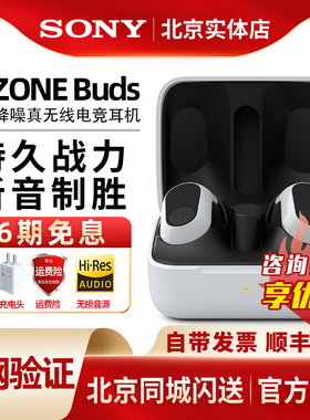 Sony/索尼 WF-G700N INZONE Buds 游戏豆降噪真无线电竞游戏耳机