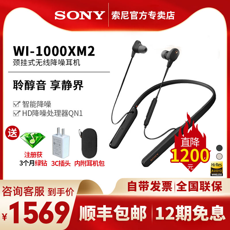 3Sony/索尼 WI-1000XM2 入耳挂脖式无线蓝牙降噪运动耳机wi-1000x