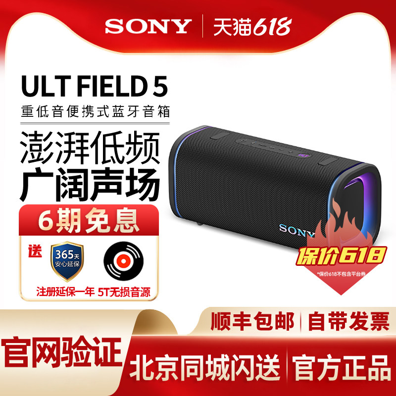 Sony/索尼ULT FIELD 5 重低音便携式蓝牙音箱户外防水音响蓝牙