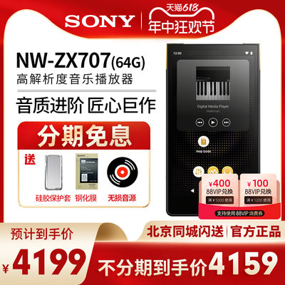 索尼NW-ZX707高解析度音乐播放器