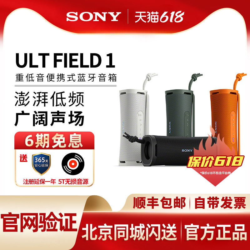 Sony/索尼ULT FIELD 1 重低音便携式蓝牙音箱户外防水音响蓝牙5.3