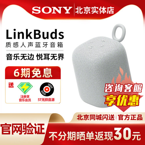 索尼LinkBuds无线蓝牙音箱音乐盒