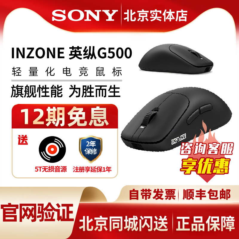 Sony/索尼INZONE英纵G500轻量化电竞无限游戏鼠标 无线8K  3950IZ