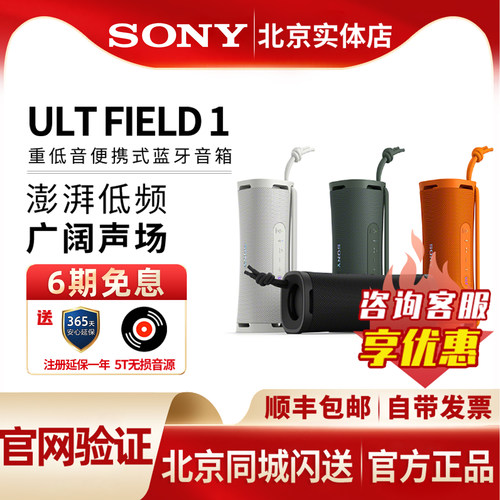 索尼ULTFIELD1重低音蓝牙音箱