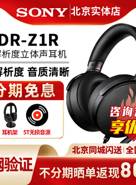 sony索尼 mdr-z1r头戴式高音质降噪男女生通用HIres高解析度耳机